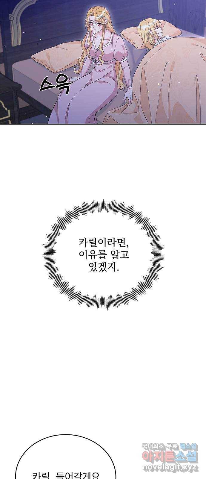 돌아온 여기사 72화 64