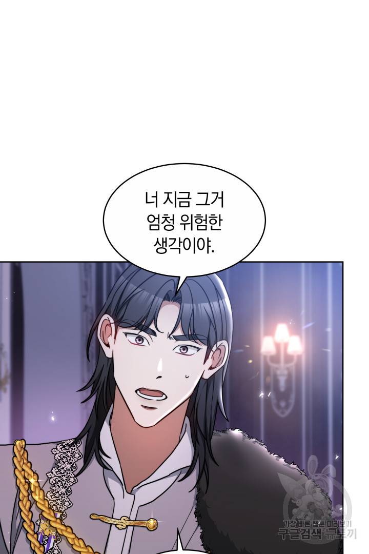 나의 황제께 붉은 월계수 꽃을 19화 2