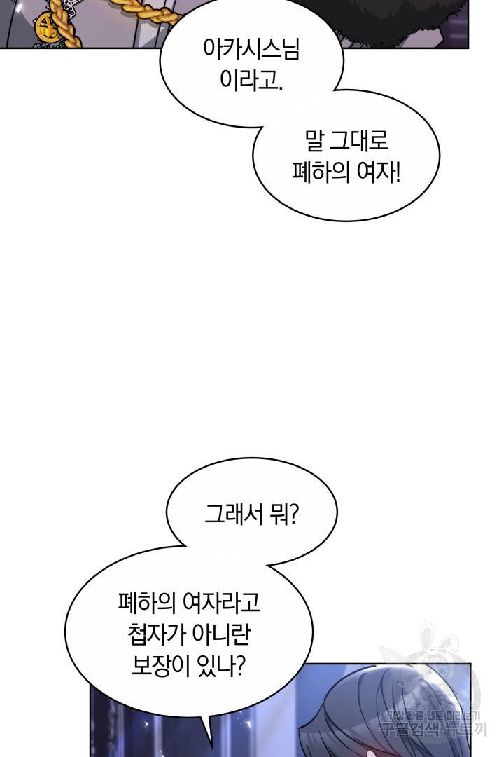 나의 황제께 붉은 월계수 꽃을 19화 3