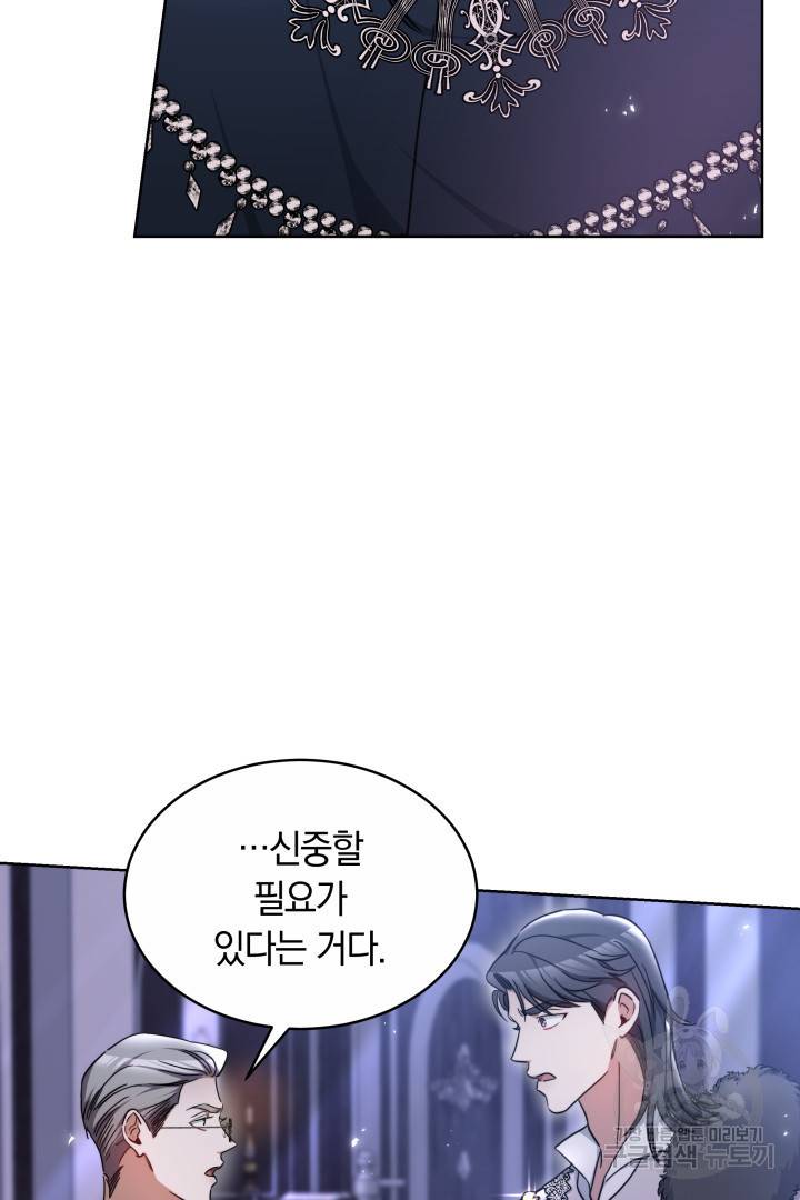 나의 황제께 붉은 월계수 꽃을 19화 7