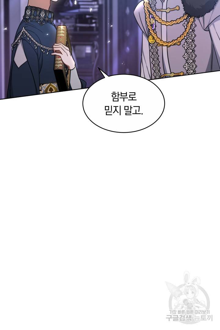 나의 황제께 붉은 월계수 꽃을 19화 8