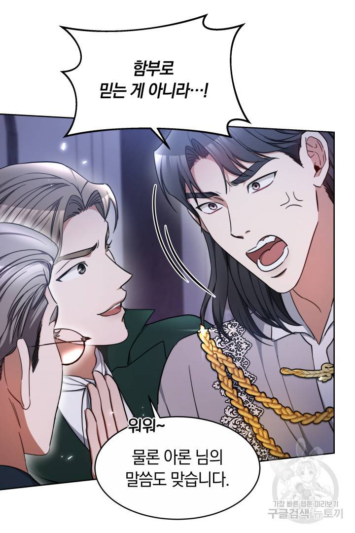 나의 황제께 붉은 월계수 꽃을 19화 9