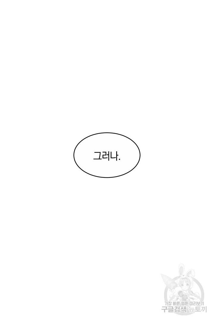 나의 황제께 붉은 월계수 꽃을 19화 10