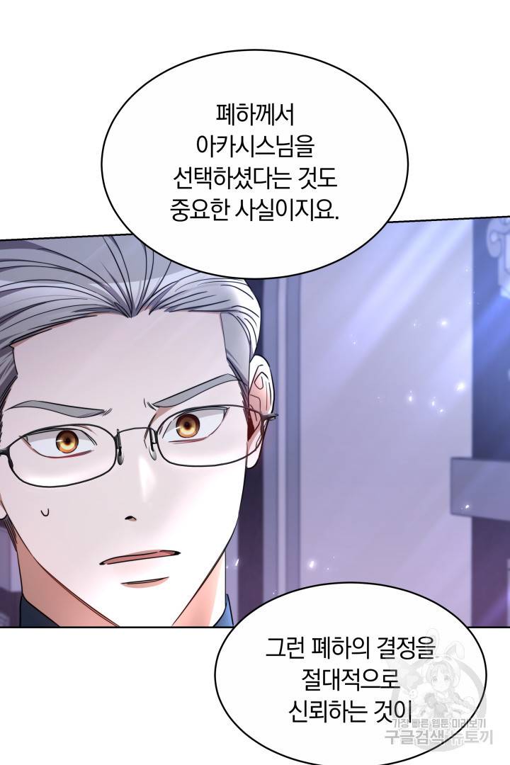 나의 황제께 붉은 월계수 꽃을 19화 11