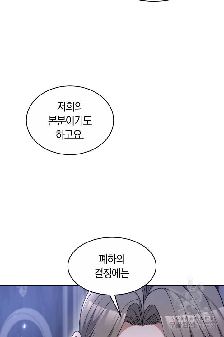 나의 황제께 붉은 월계수 꽃을 19화 12