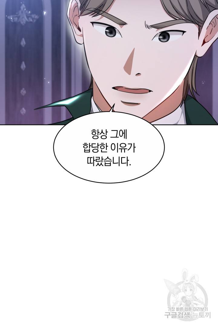 나의 황제께 붉은 월계수 꽃을 19화 13