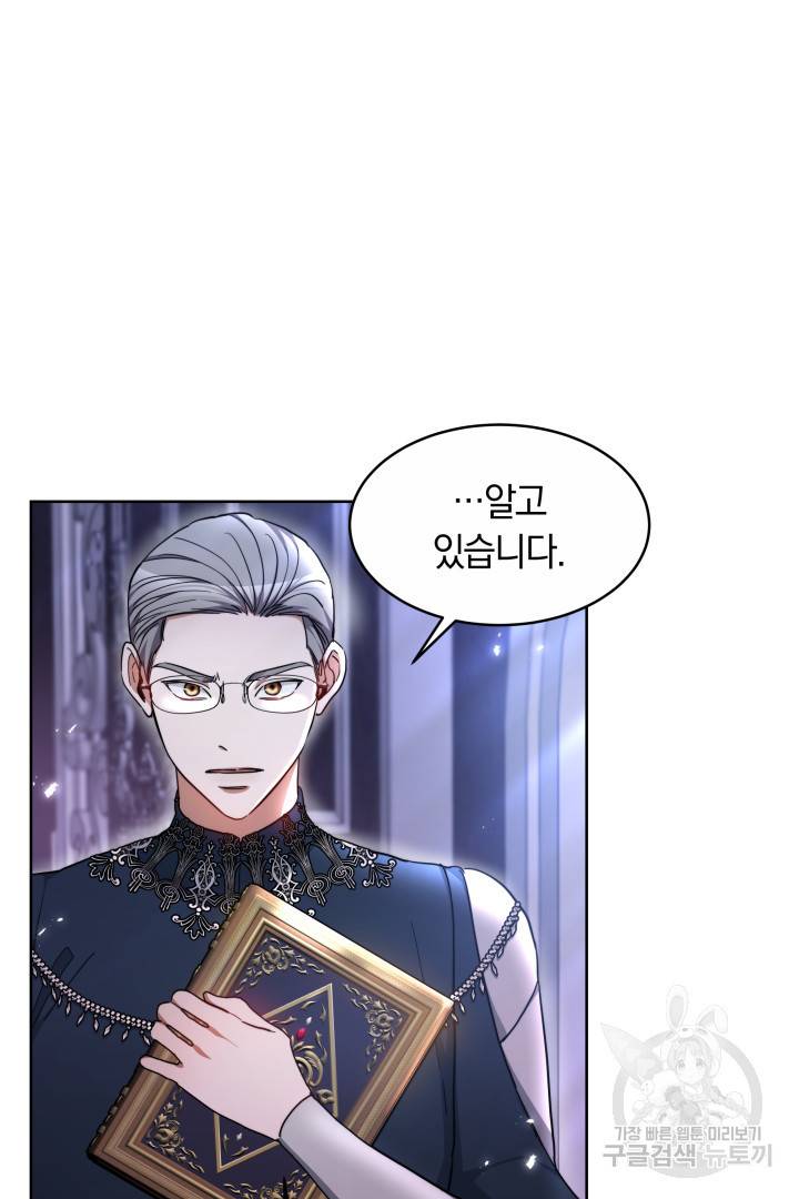나의 황제께 붉은 월계수 꽃을 19화 14