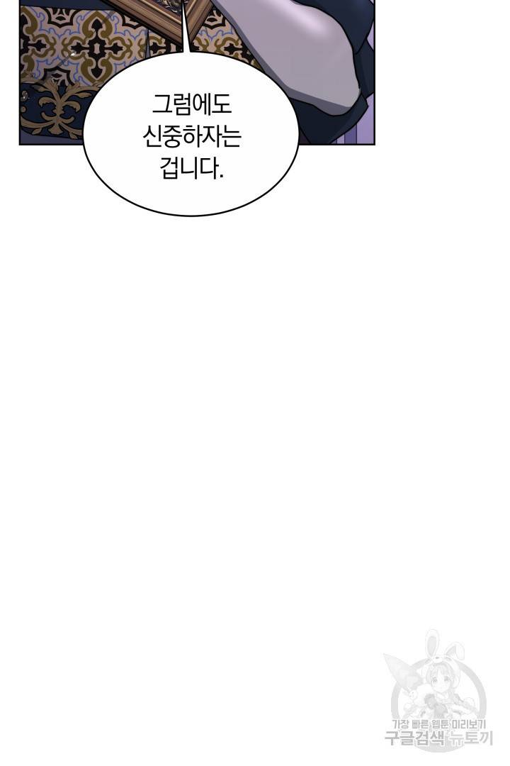 나의 황제께 붉은 월계수 꽃을 19화 15