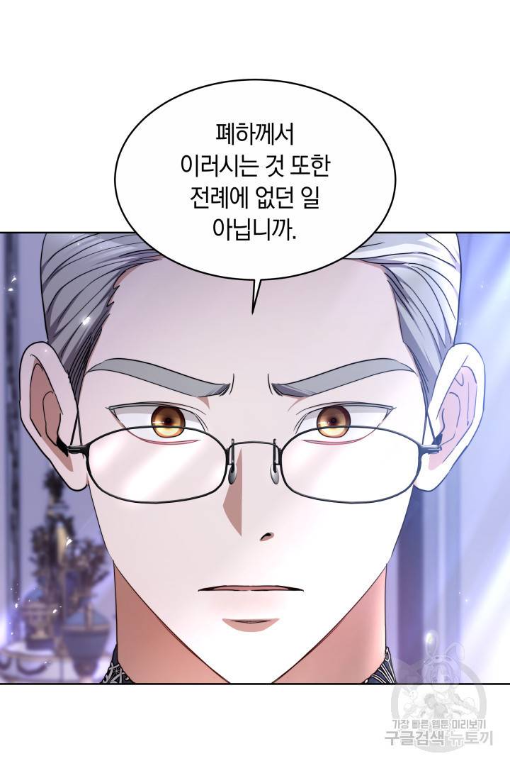나의 황제께 붉은 월계수 꽃을 19화 16