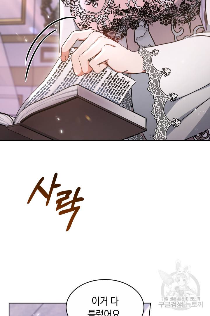 나의 황제께 붉은 월계수 꽃을 19화 19