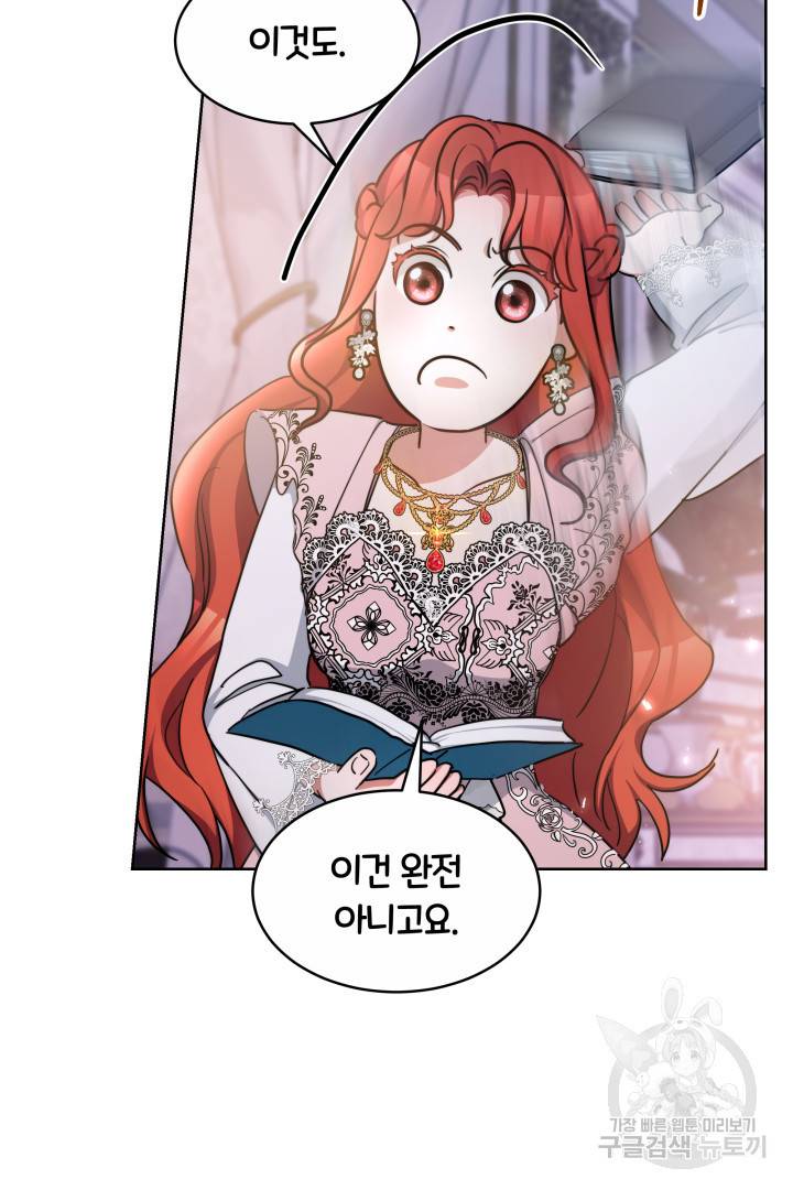 나의 황제께 붉은 월계수 꽃을 19화 21