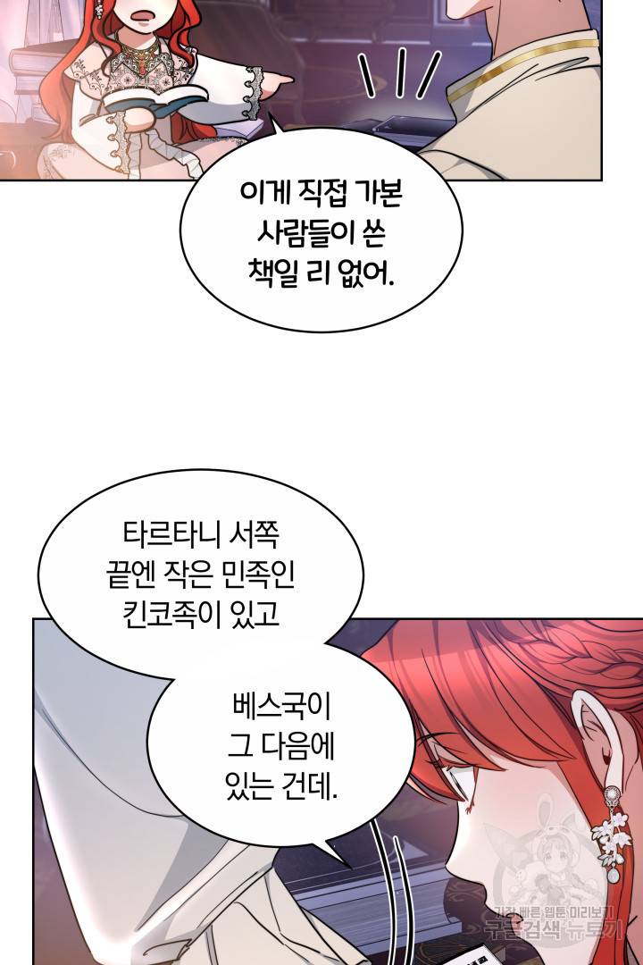 나의 황제께 붉은 월계수 꽃을 19화 23