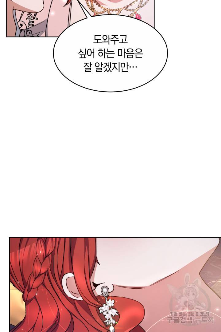 나의 황제께 붉은 월계수 꽃을 19화 27