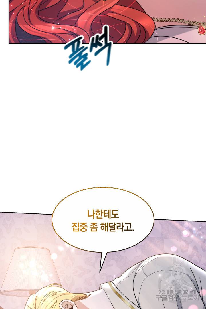 나의 황제께 붉은 월계수 꽃을 19화 28