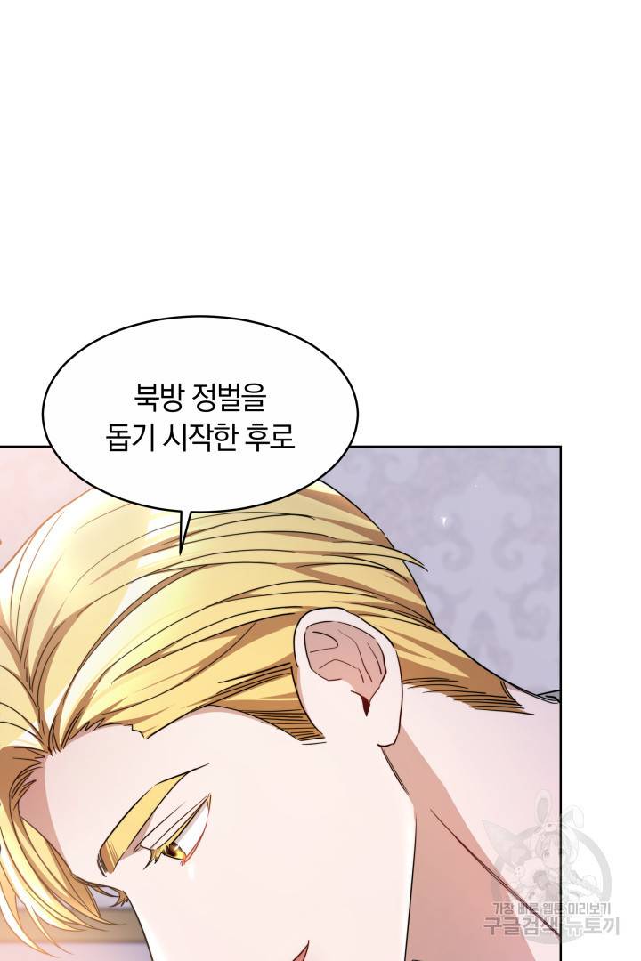 나의 황제께 붉은 월계수 꽃을 19화 30