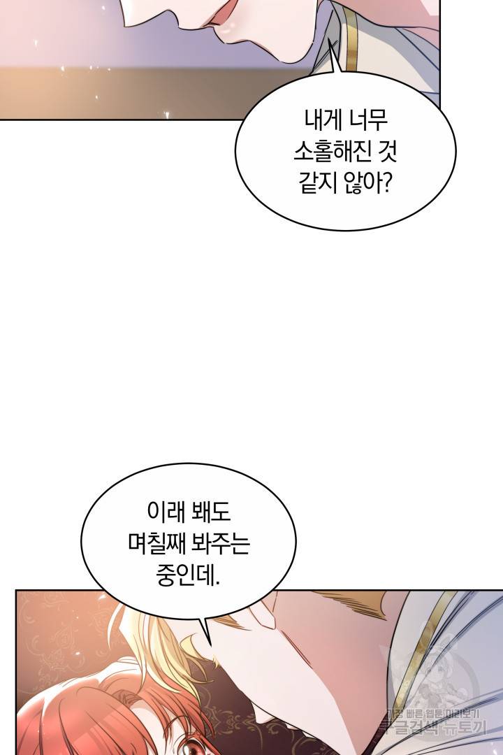 나의 황제께 붉은 월계수 꽃을 19화 31