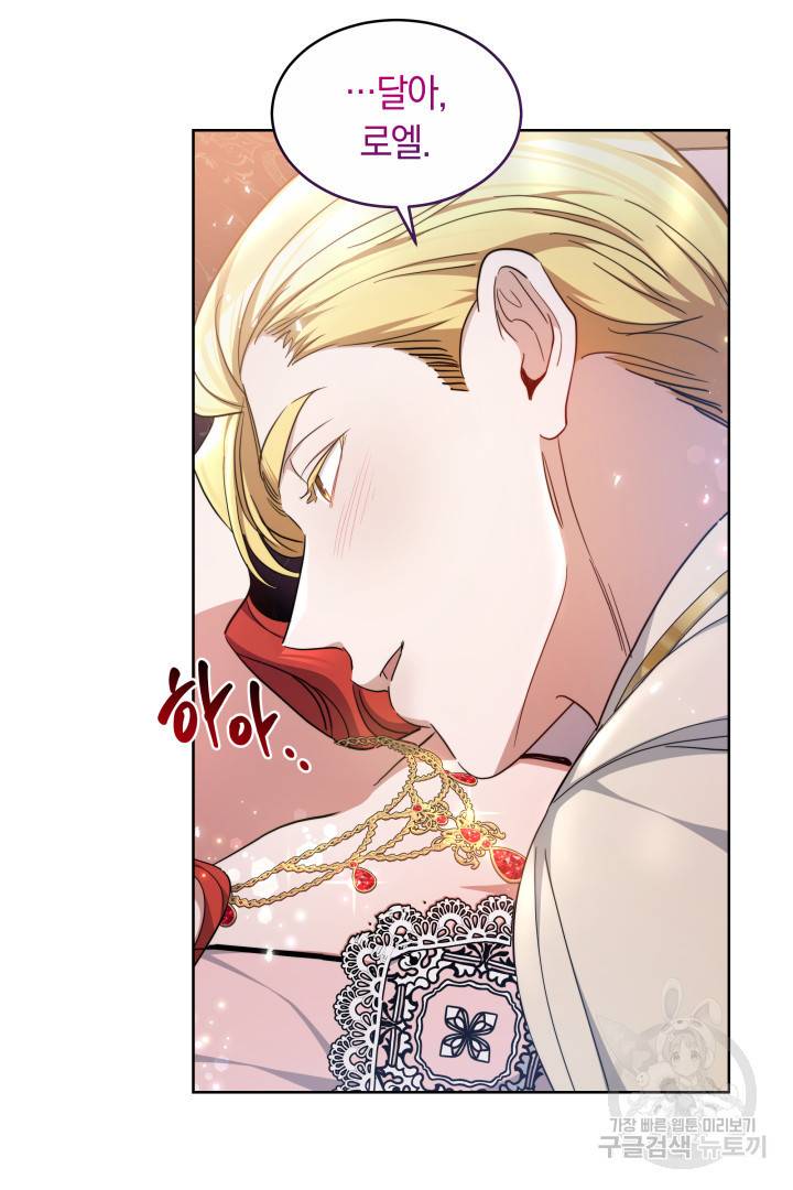 나의 황제께 붉은 월계수 꽃을 19화 36