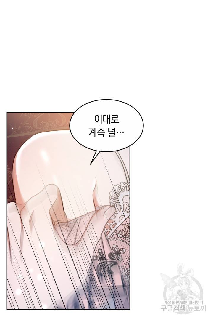 나의 황제께 붉은 월계수 꽃을 19화 37