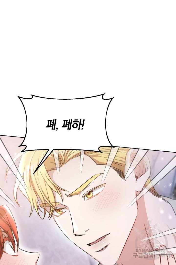 나의 황제께 붉은 월계수 꽃을 19화 38