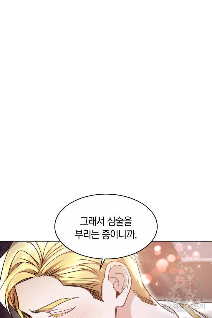 나의 황제께 붉은 월계수 꽃을 19화 43