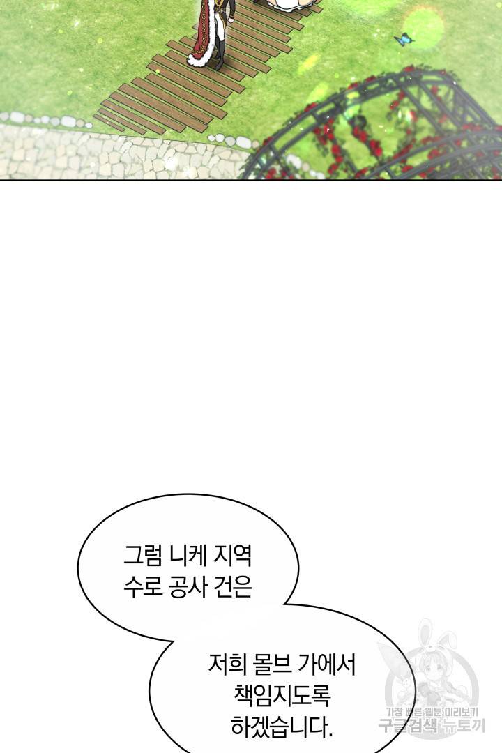 나의 황제께 붉은 월계수 꽃을 19화 46