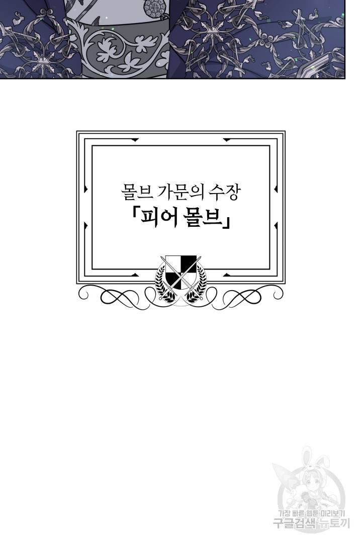 나의 황제께 붉은 월계수 꽃을 19화 48