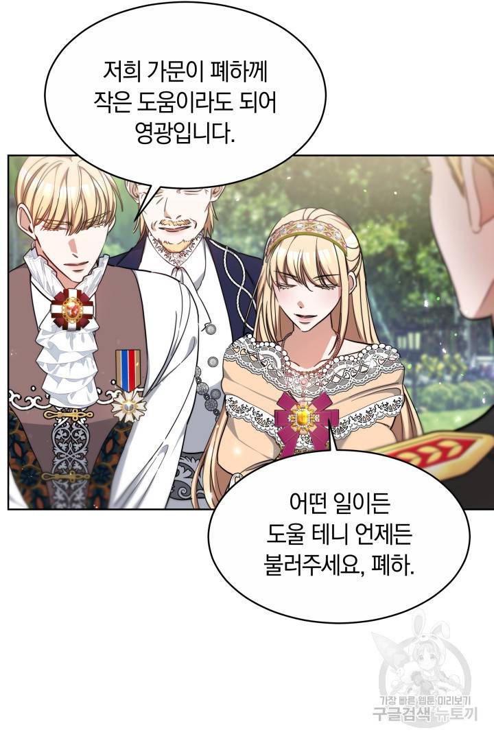 나의 황제께 붉은 월계수 꽃을 19화 49