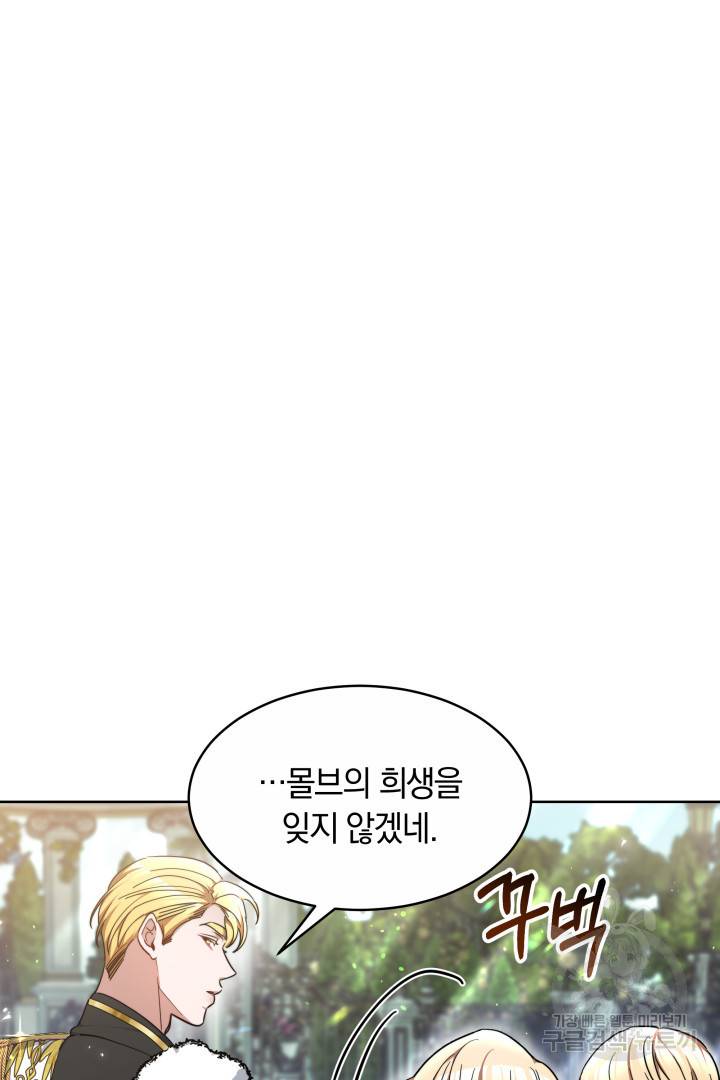 나의 황제께 붉은 월계수 꽃을 19화 50
