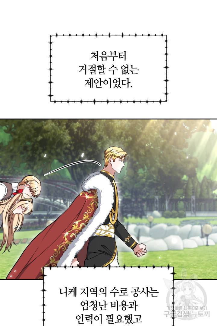 나의 황제께 붉은 월계수 꽃을 19화 52