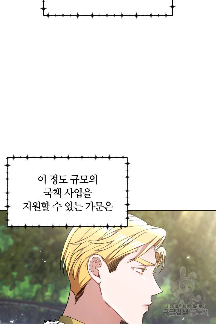 나의 황제께 붉은 월계수 꽃을 19화 53