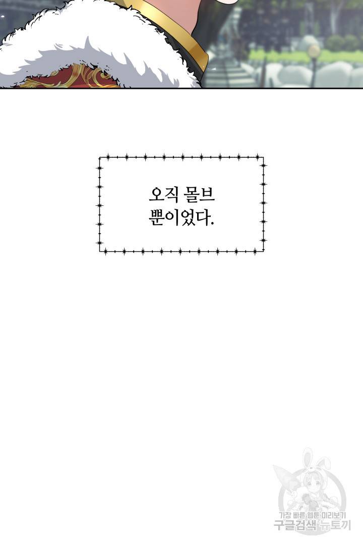 나의 황제께 붉은 월계수 꽃을 19화 54