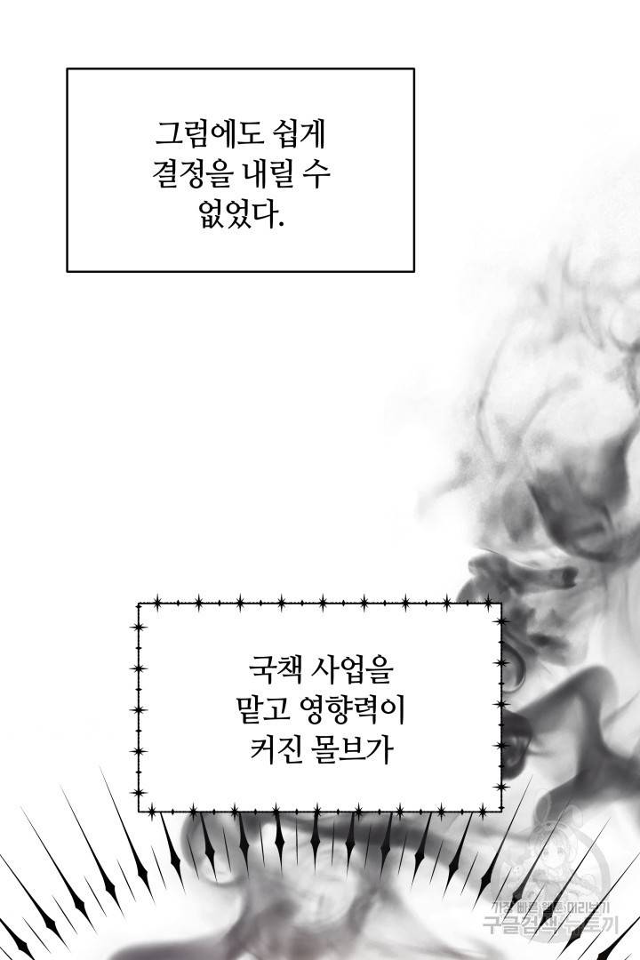 나의 황제께 붉은 월계수 꽃을 19화 55