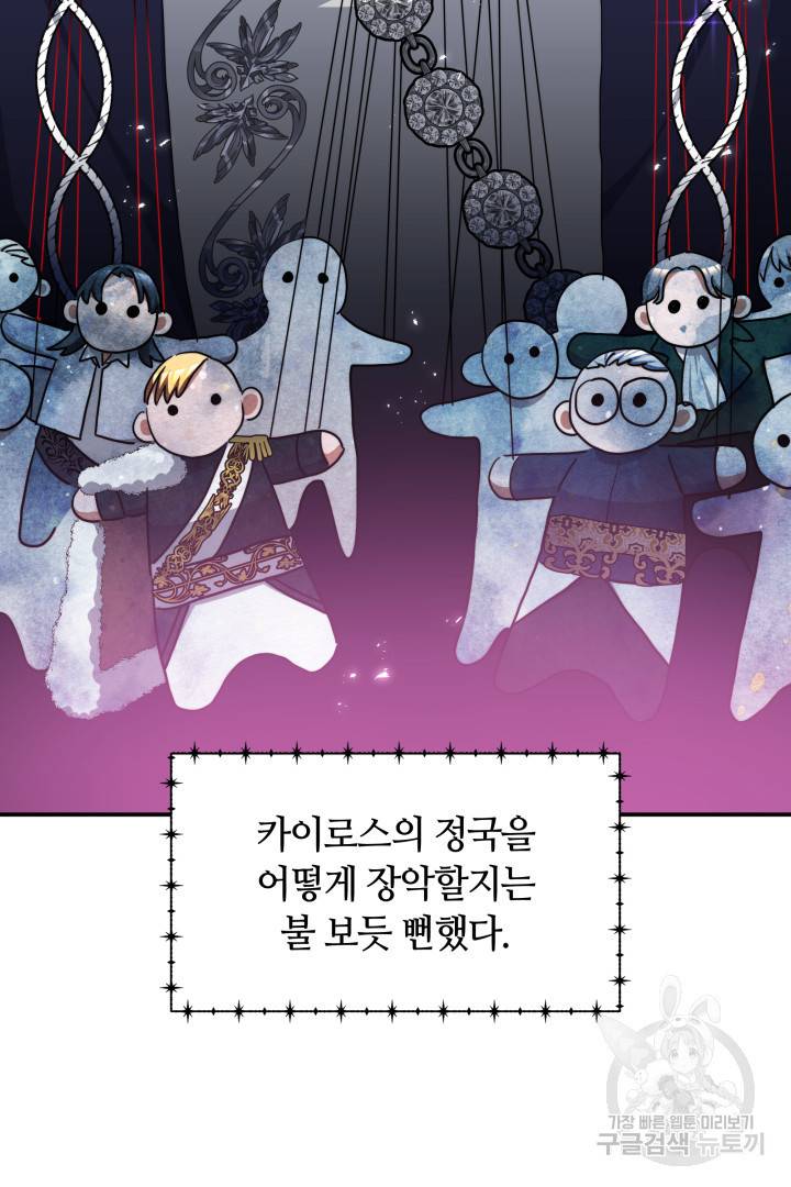 나의 황제께 붉은 월계수 꽃을 19화 57
