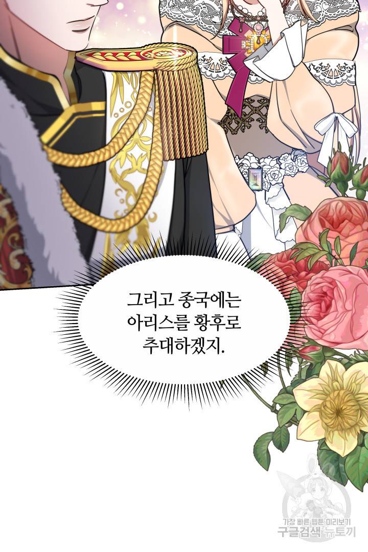 나의 황제께 붉은 월계수 꽃을 19화 59
