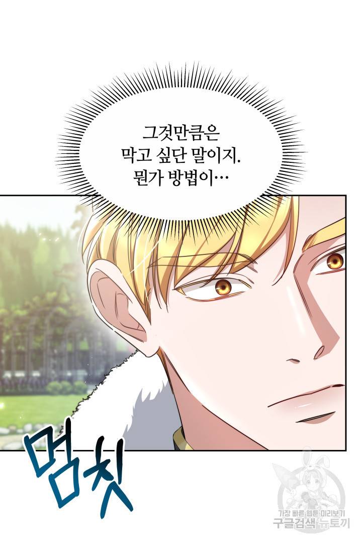 나의 황제께 붉은 월계수 꽃을 19화 61