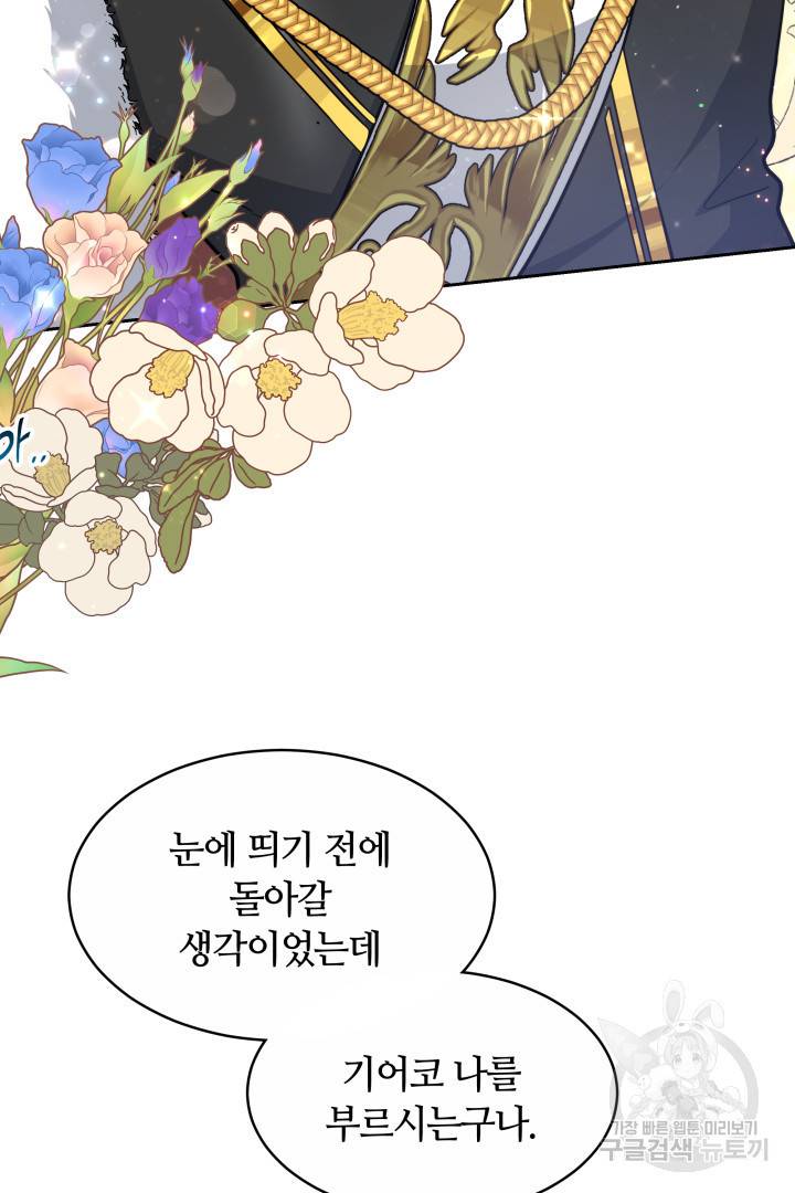 나의 황제께 붉은 월계수 꽃을 19화 68