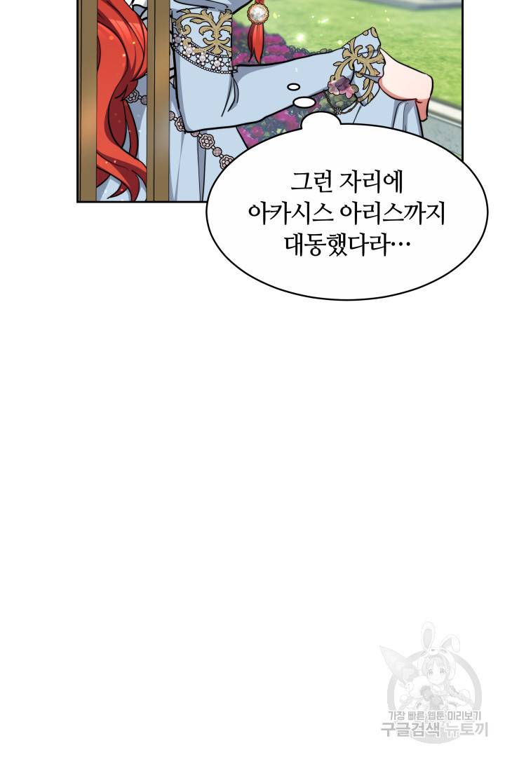 나의 황제께 붉은 월계수 꽃을 19화 71