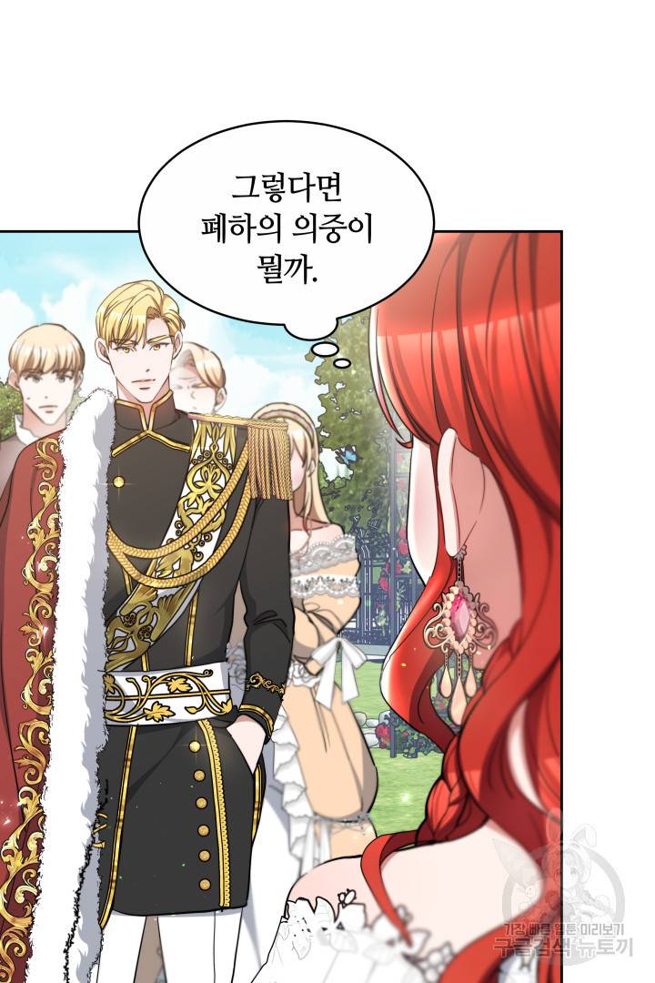 나의 황제께 붉은 월계수 꽃을 19화 72
