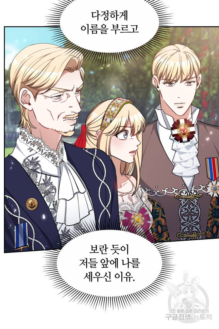 나의 황제께 붉은 월계수 꽃을 19화 74