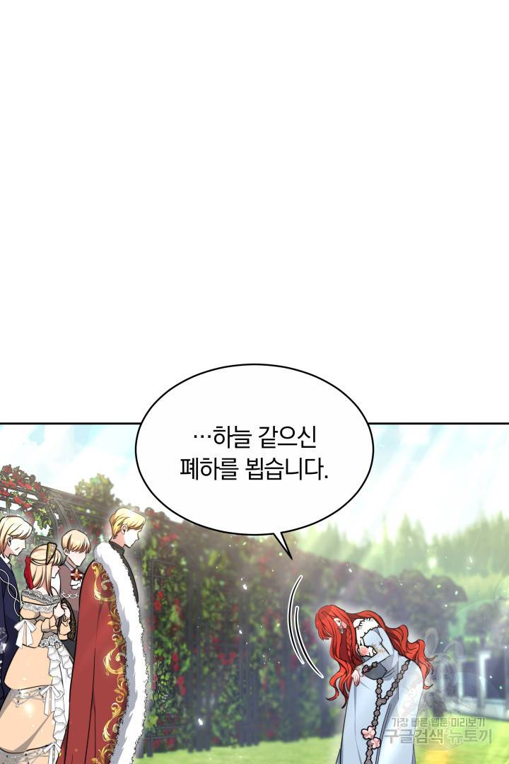 나의 황제께 붉은 월계수 꽃을 19화 75