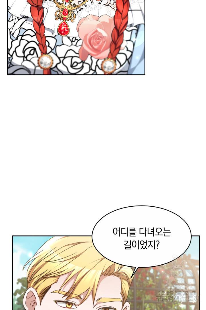 나의 황제께 붉은 월계수 꽃을 19화 77