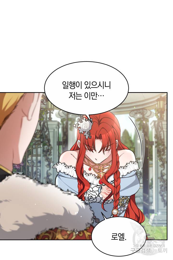 나의 황제께 붉은 월계수 꽃을 19화 79