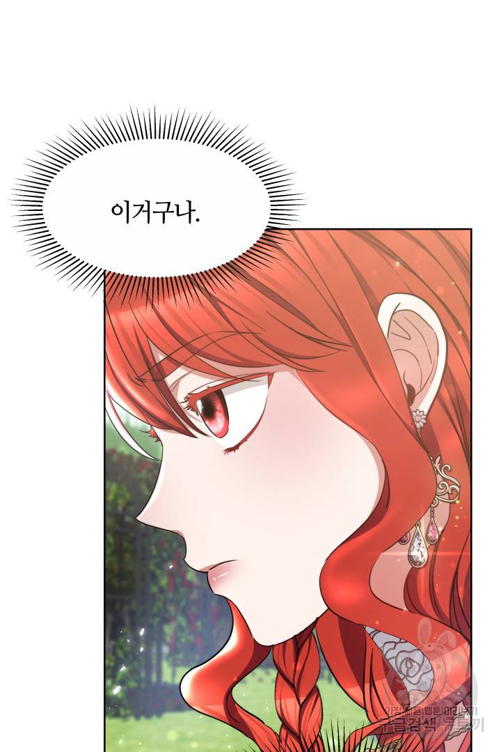나의 황제께 붉은 월계수 꽃을 19화 83