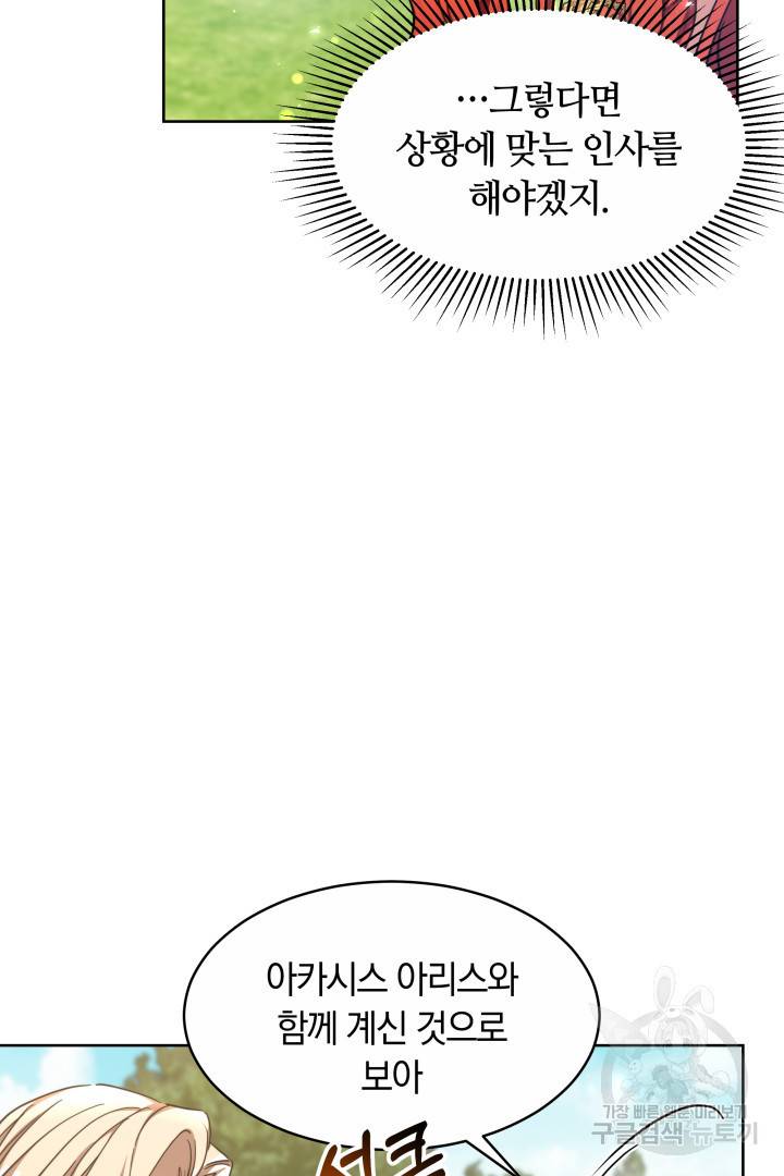 나의 황제께 붉은 월계수 꽃을 19화 84