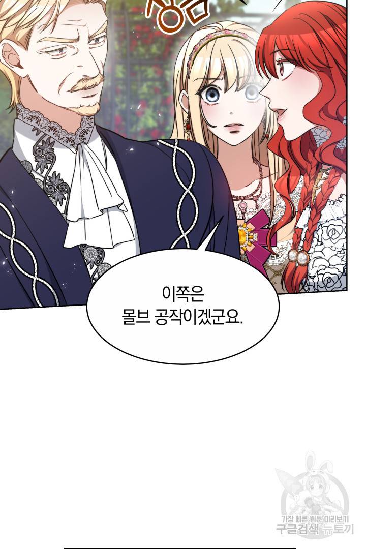 나의 황제께 붉은 월계수 꽃을 19화 85