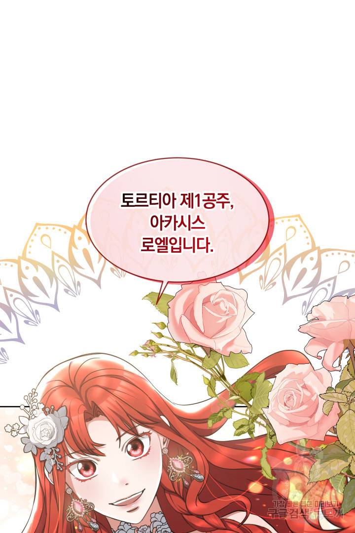 나의 황제께 붉은 월계수 꽃을 19화 87