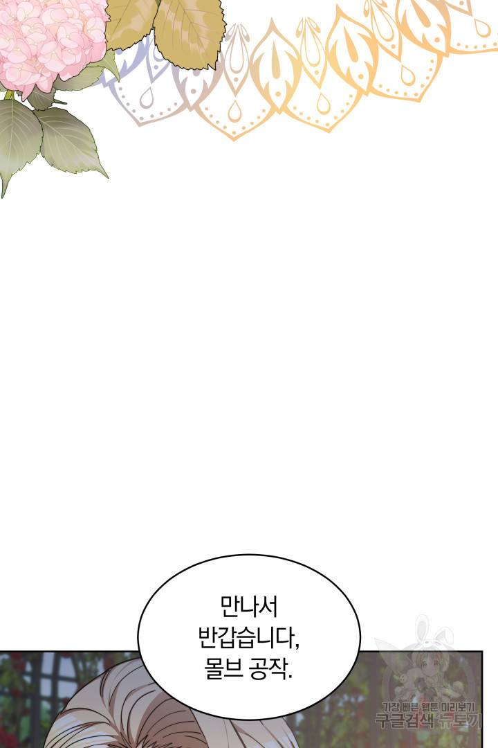 나의 황제께 붉은 월계수 꽃을 19화 89