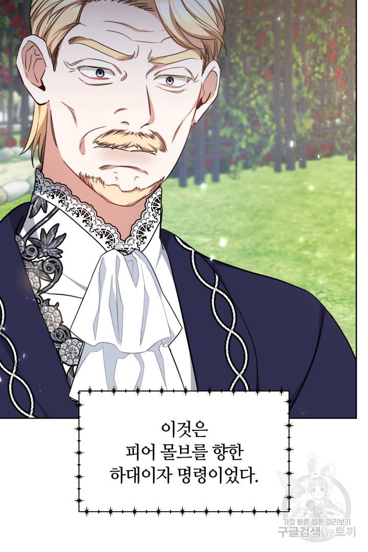 나의 황제께 붉은 월계수 꽃을 19화 90