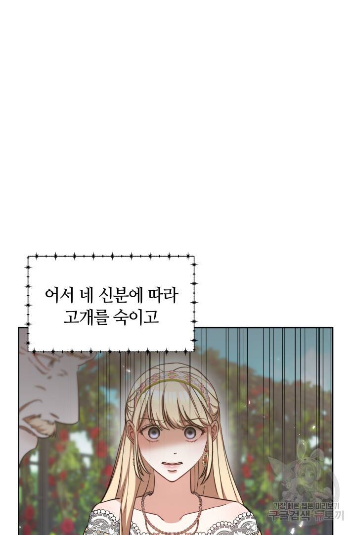 나의 황제께 붉은 월계수 꽃을 19화 91