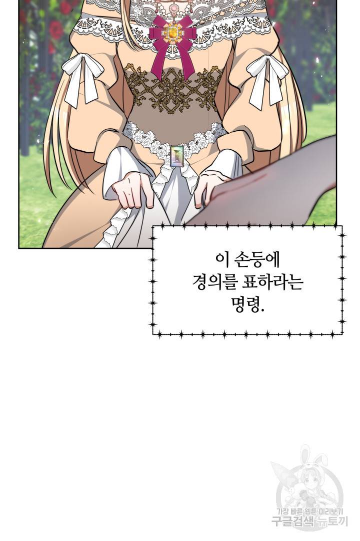 나의 황제께 붉은 월계수 꽃을 19화 92